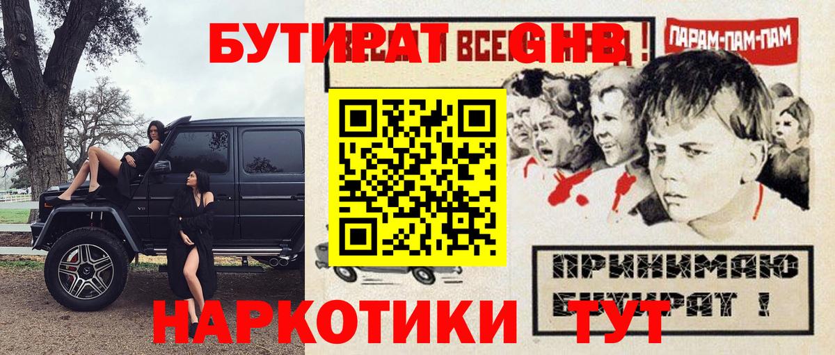 БУТИРАТ жидкий экстази  Бутират  Нижнекамск  Вход с VPN 