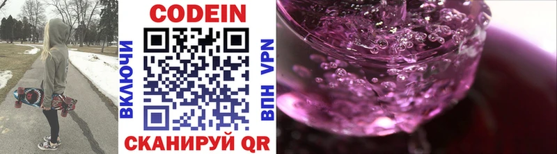Codein напиток Lean (лин)  Нижнекамск 