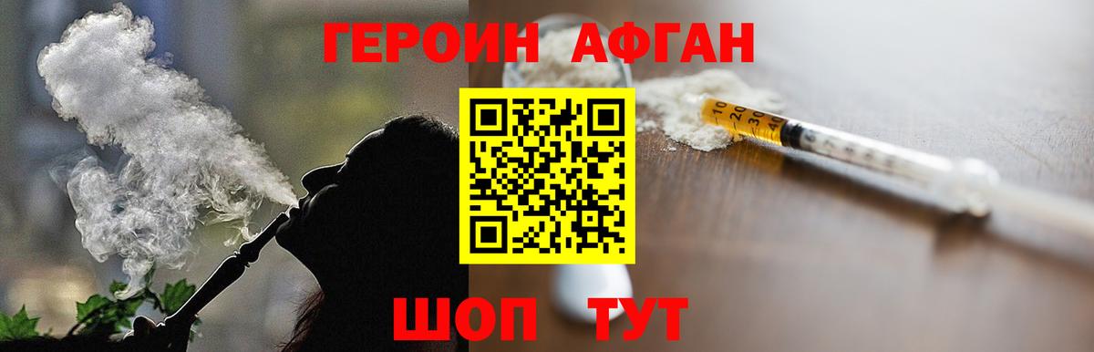 Героин Афган  Вход с VPN  Нижнекамск 