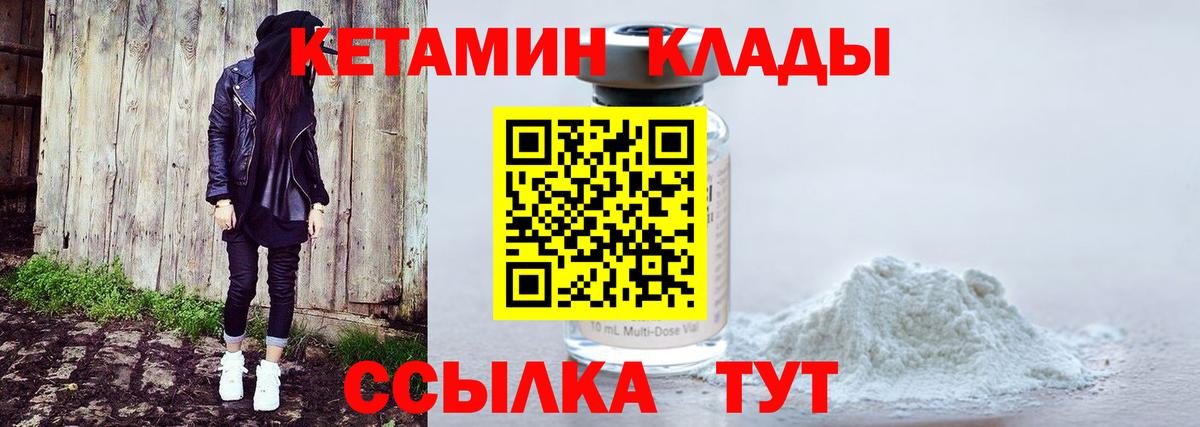 Кетамин VHQ Нижнекамск